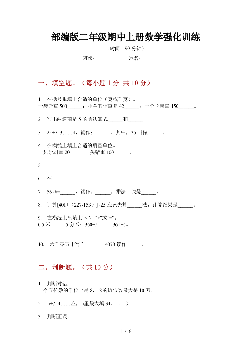 部编版小学二年级期中上册数学强化训练