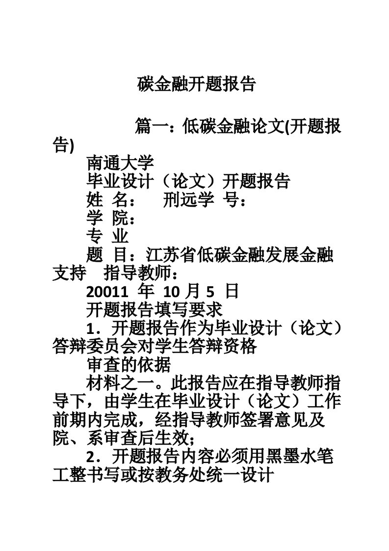 碳金融开题报告