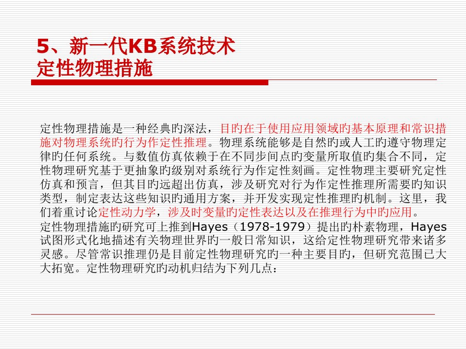 定性物理方法省名师优质课赛课获奖课件市赛课一等奖课件