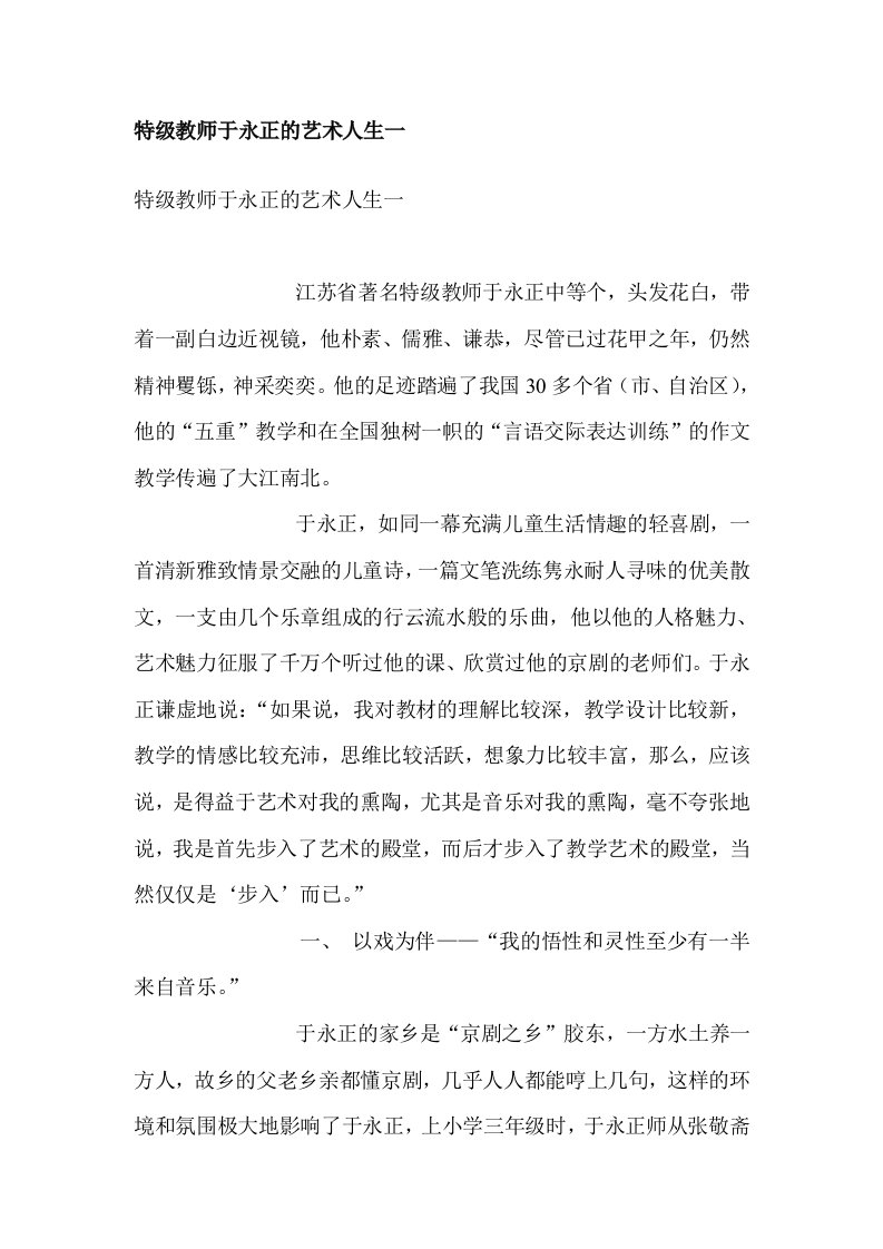 特级教师于永正的艺术人生一