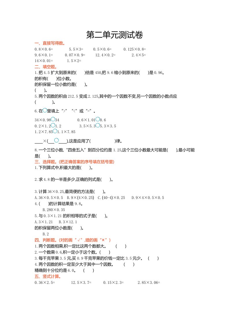 冀教版五级数学上册第二单元测试卷及答案