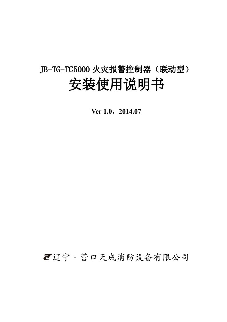 JB-TG-TC5000控制器安装说明书