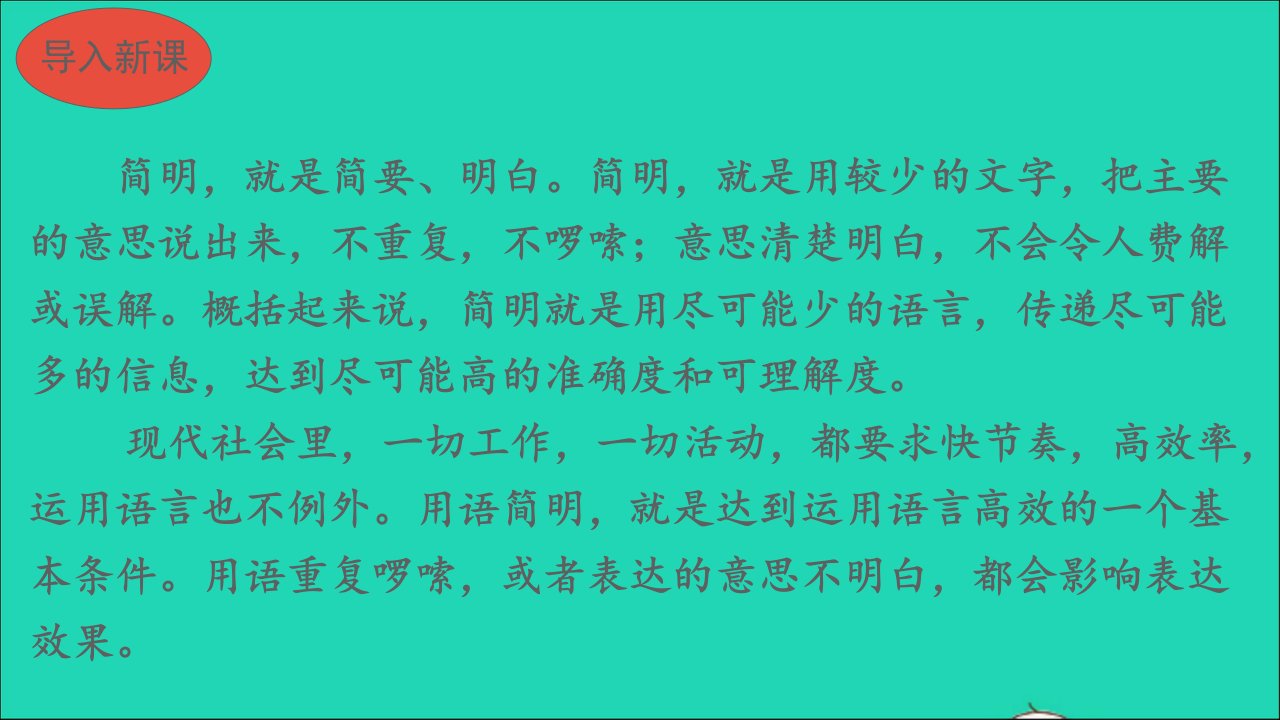 七年级语文下册第六单元写作语言简明教学名师公开课省级获奖课件新人教版