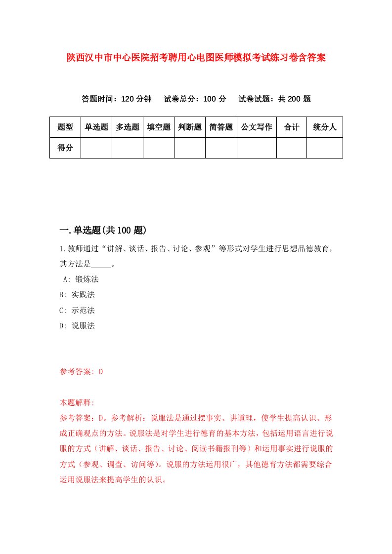 陕西汉中市中心医院招考聘用心电图医师模拟考试练习卷含答案第7次