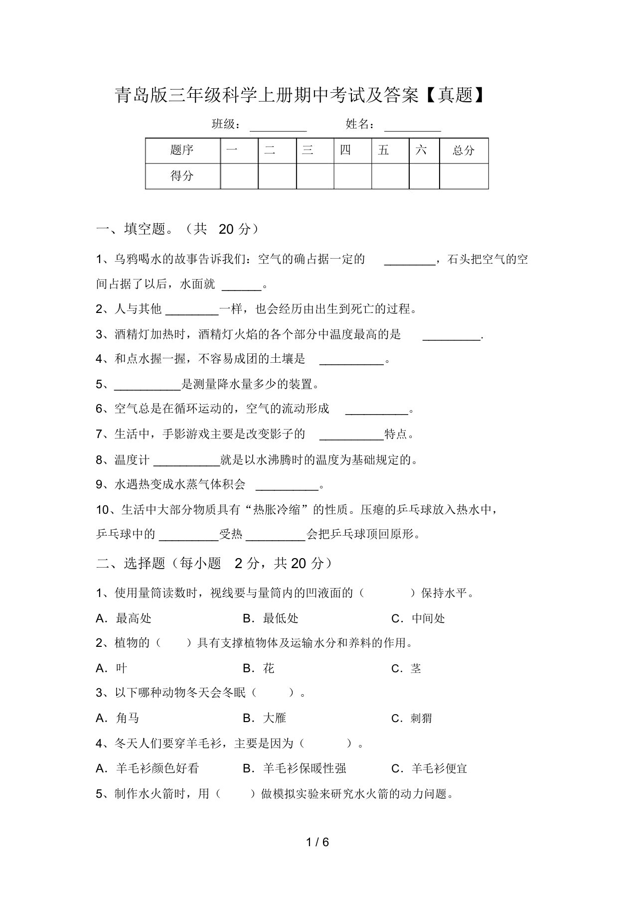 青岛版三年级科学上册期中考试及答案【真题】