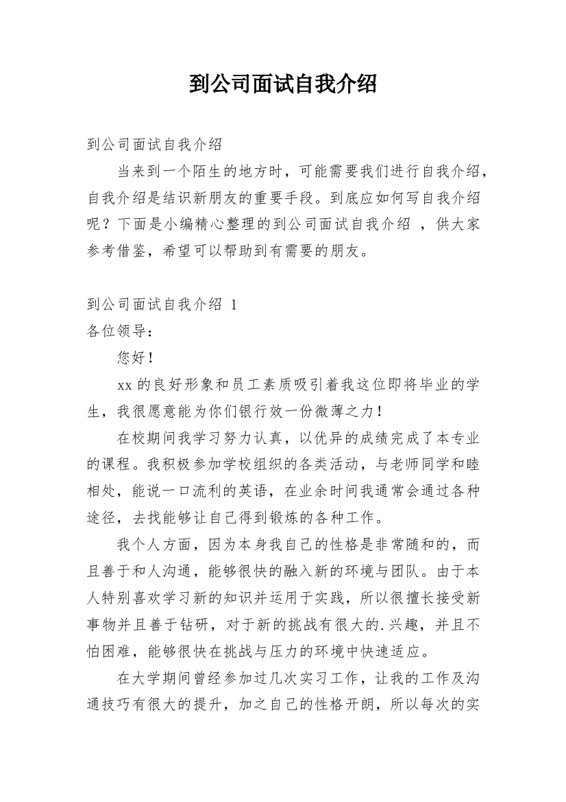 到公司面试自我介绍_12