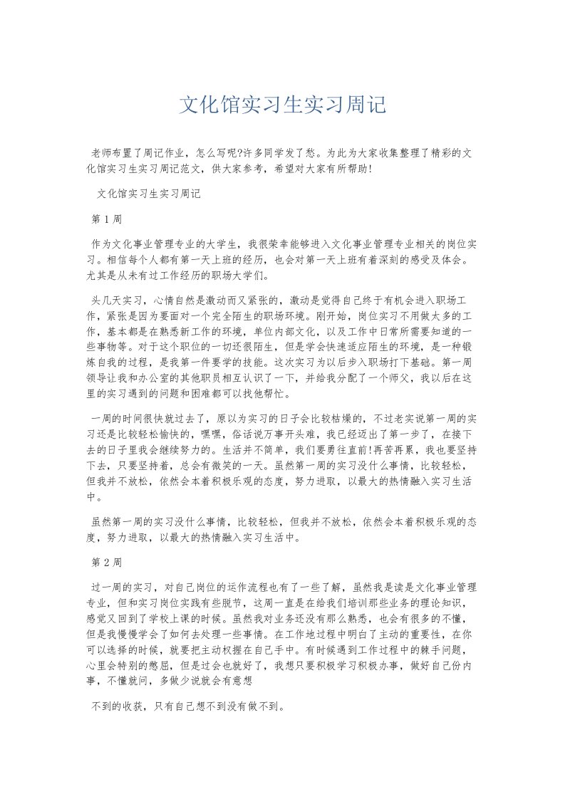 总结报告文化馆实习生实习周记