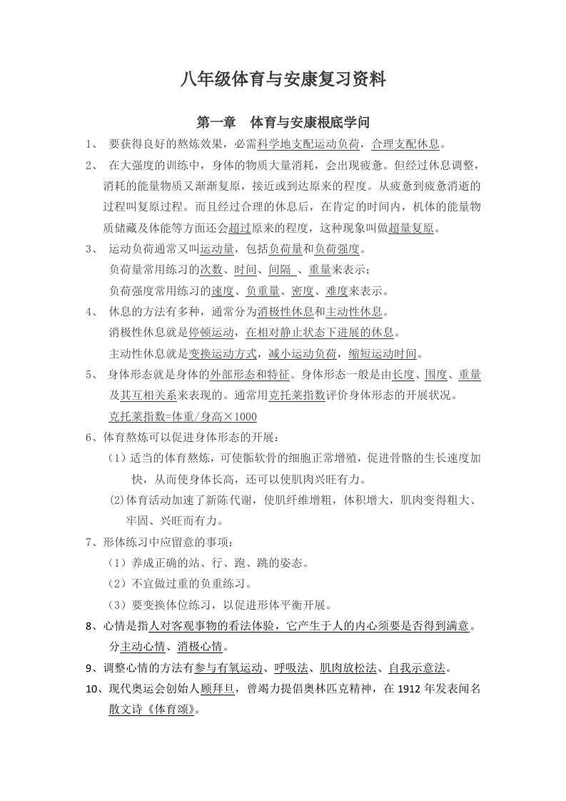 八年级体育健康复习资料