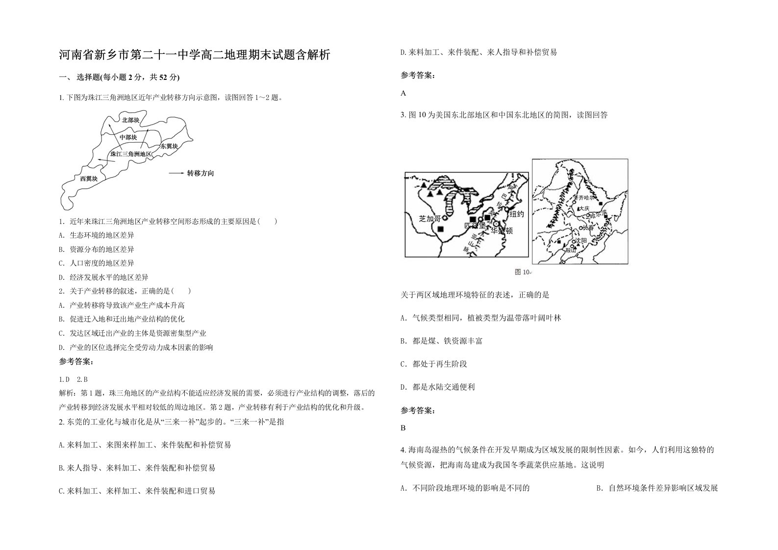 河南省新乡市第二十一中学高二地理期末试题含解析