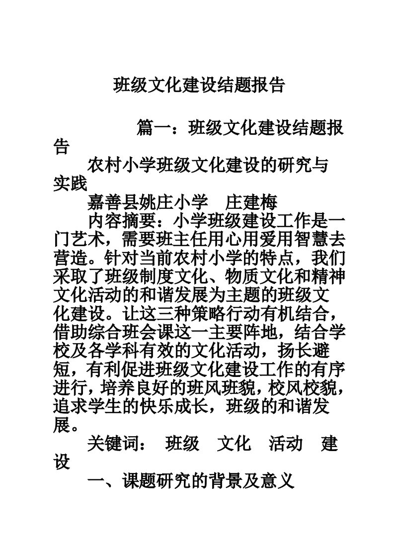 班级文化建设结题报告