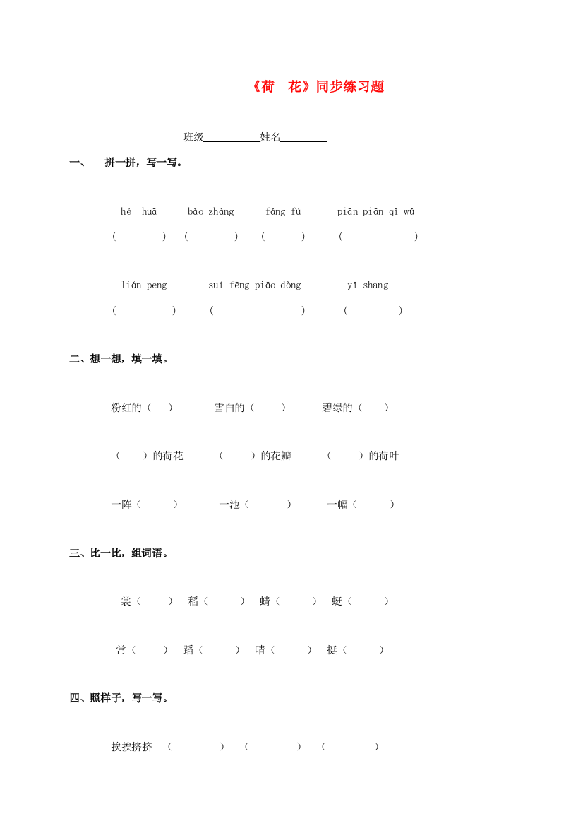 三年级语文下册