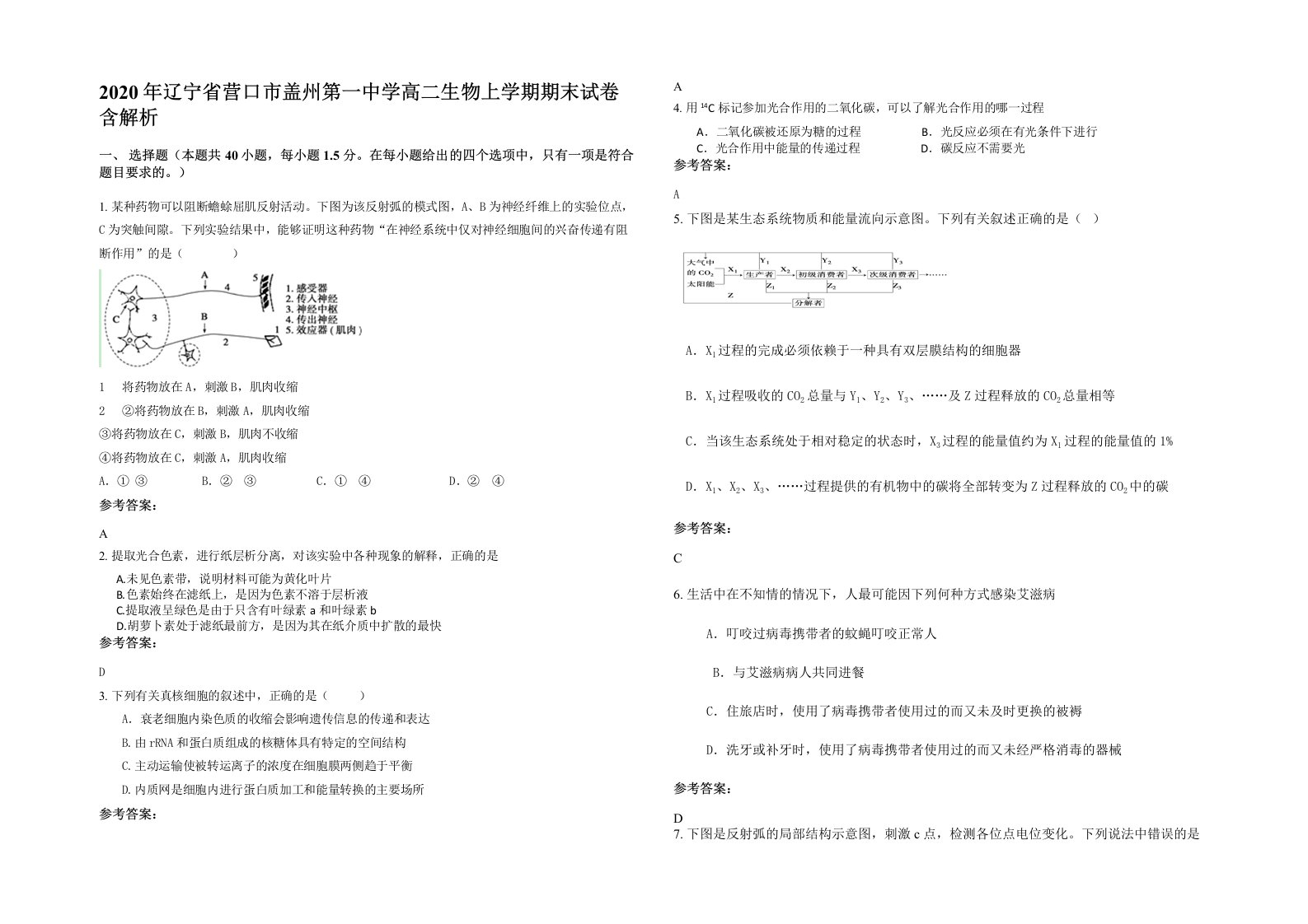 2020年辽宁省营口市盖州第一中学高二生物上学期期末试卷含解析