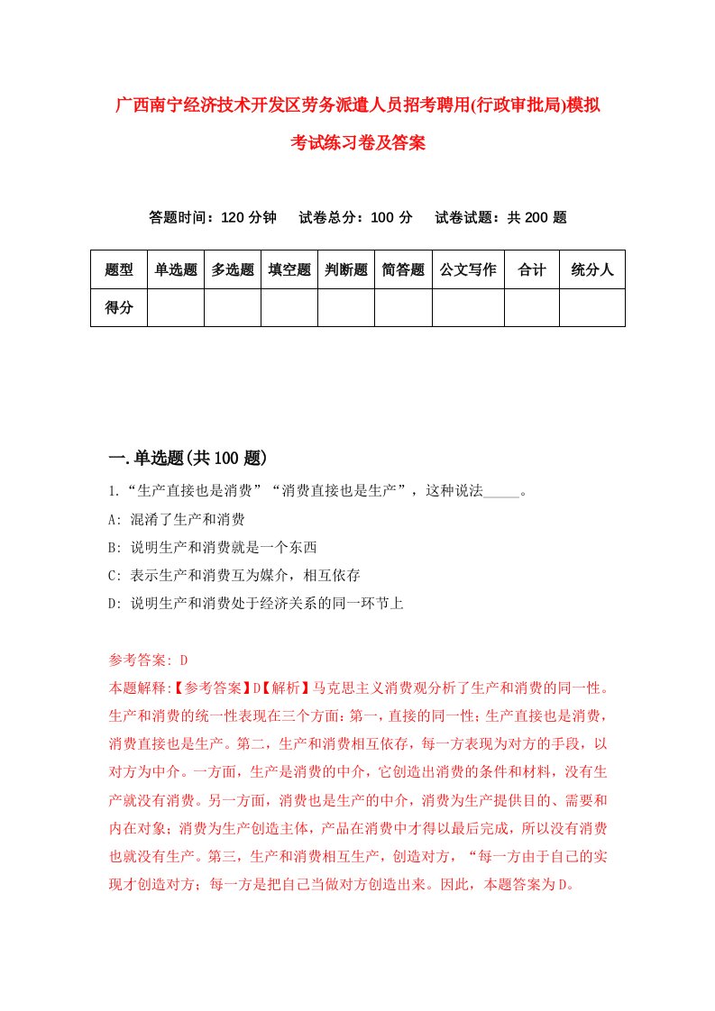 广西南宁经济技术开发区劳务派遣人员招考聘用行政审批局模拟考试练习卷及答案3