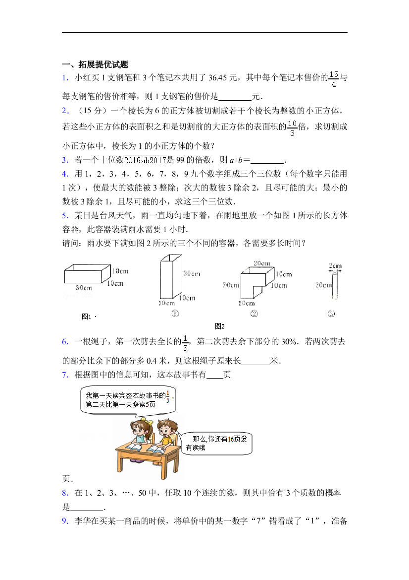 苏教版小学学六年级奥数题50难图文百度文库