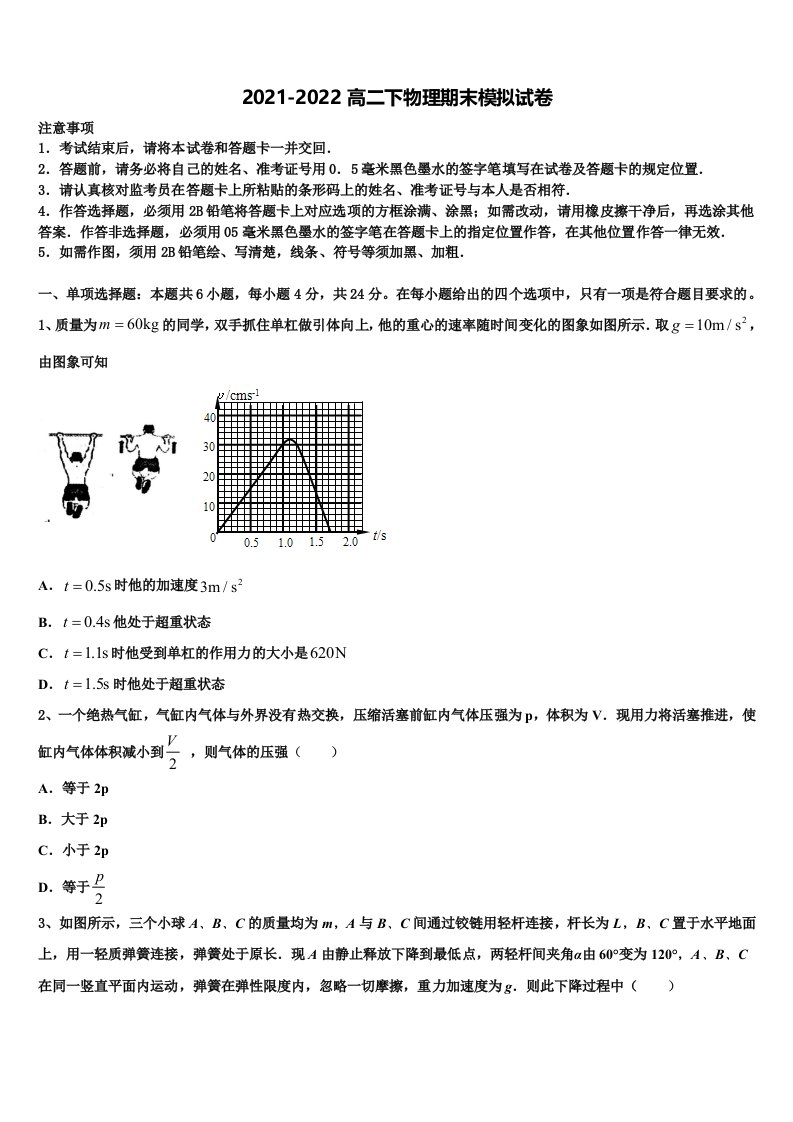 四川省成都市青羊区石室中学2022年高二物理第二学期期末调研试题含解析