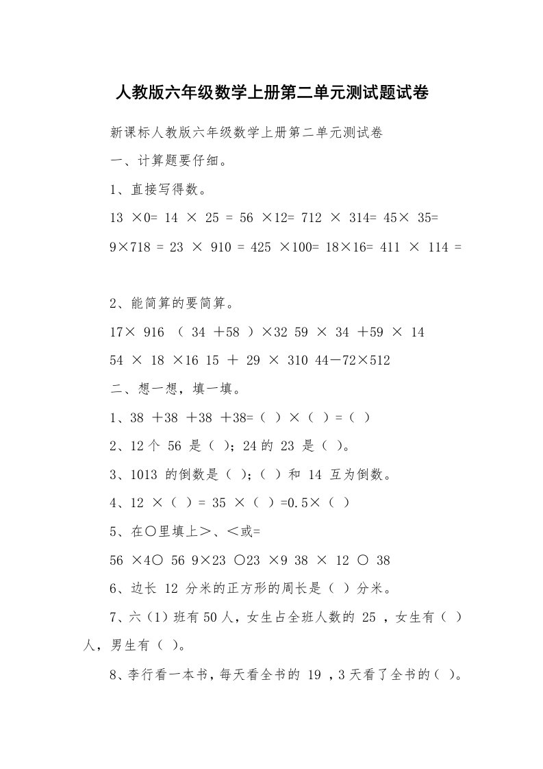 人教版六年级数学上册第二单元测试题试卷