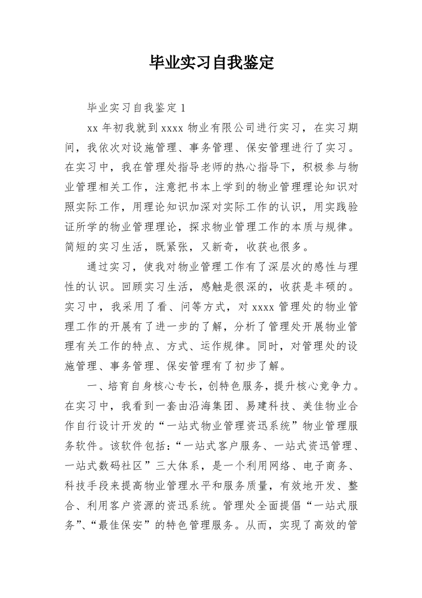 毕业实习自我鉴定_36