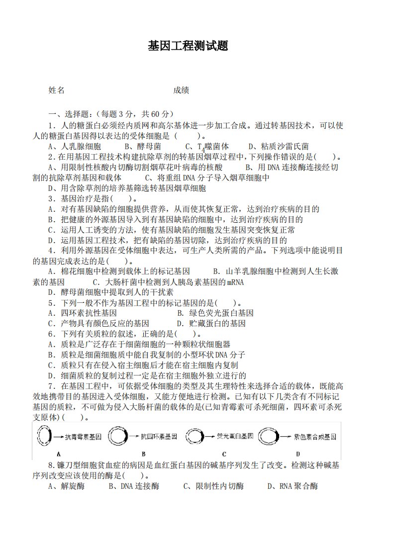 高二生物选修三基因工程测试题可打印有答案