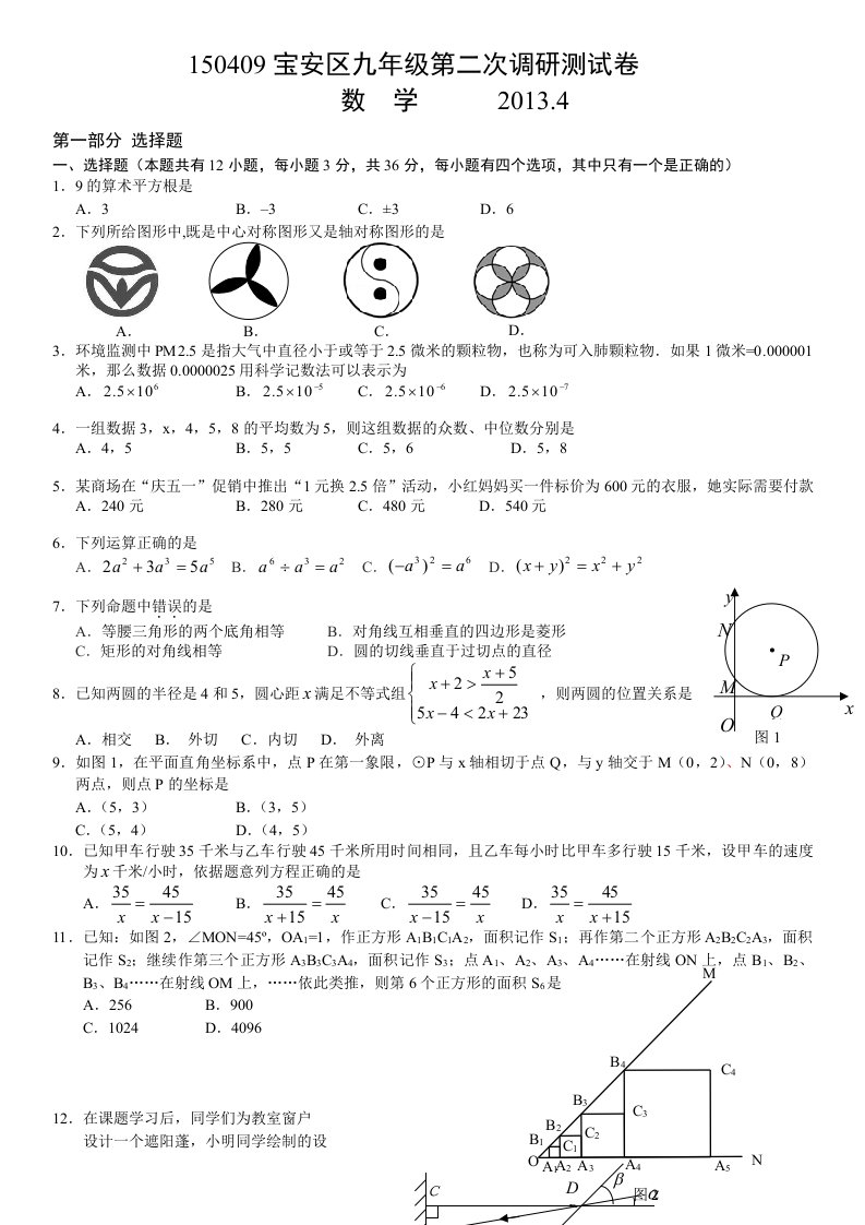 深圳中考数学模拟试卷