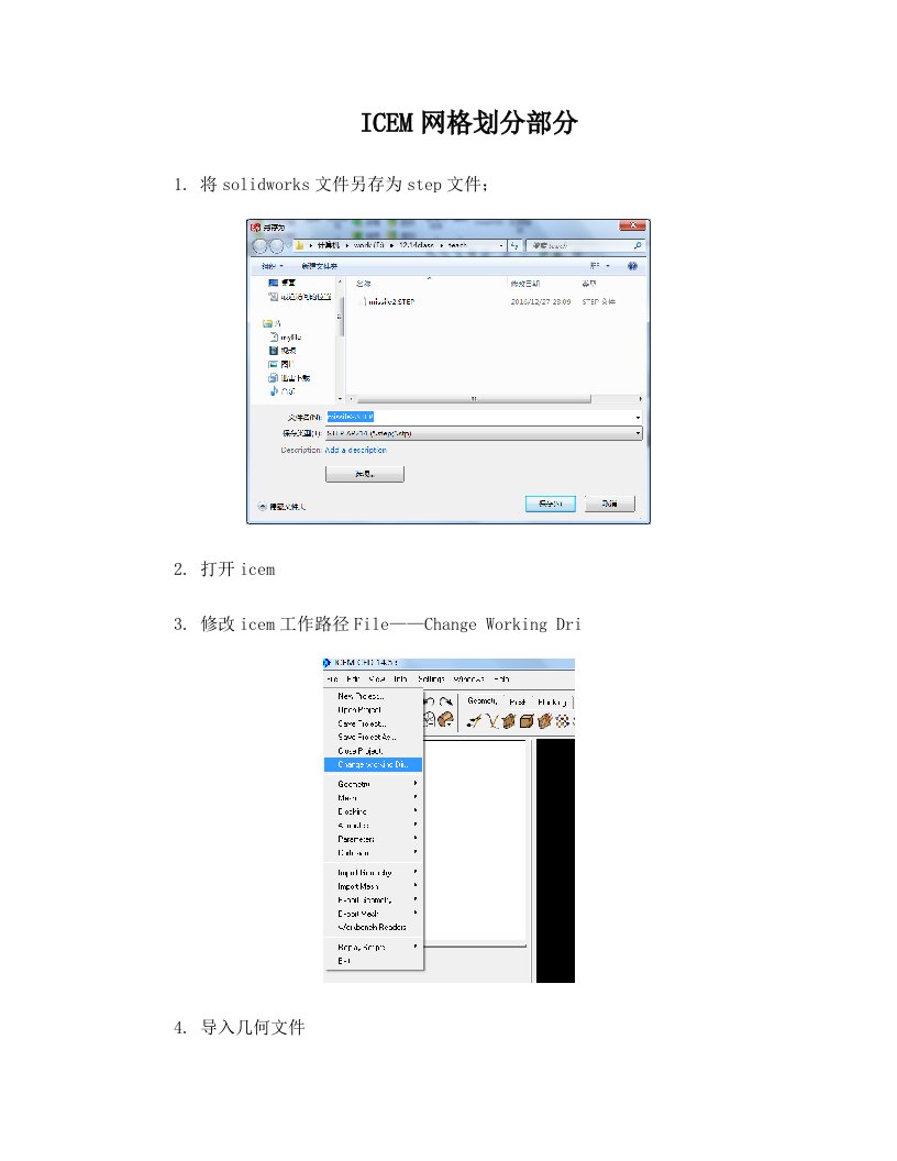 icem+fluent教程