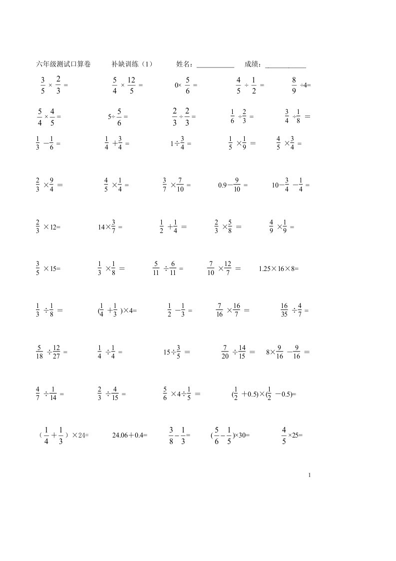 六年级数学口算题