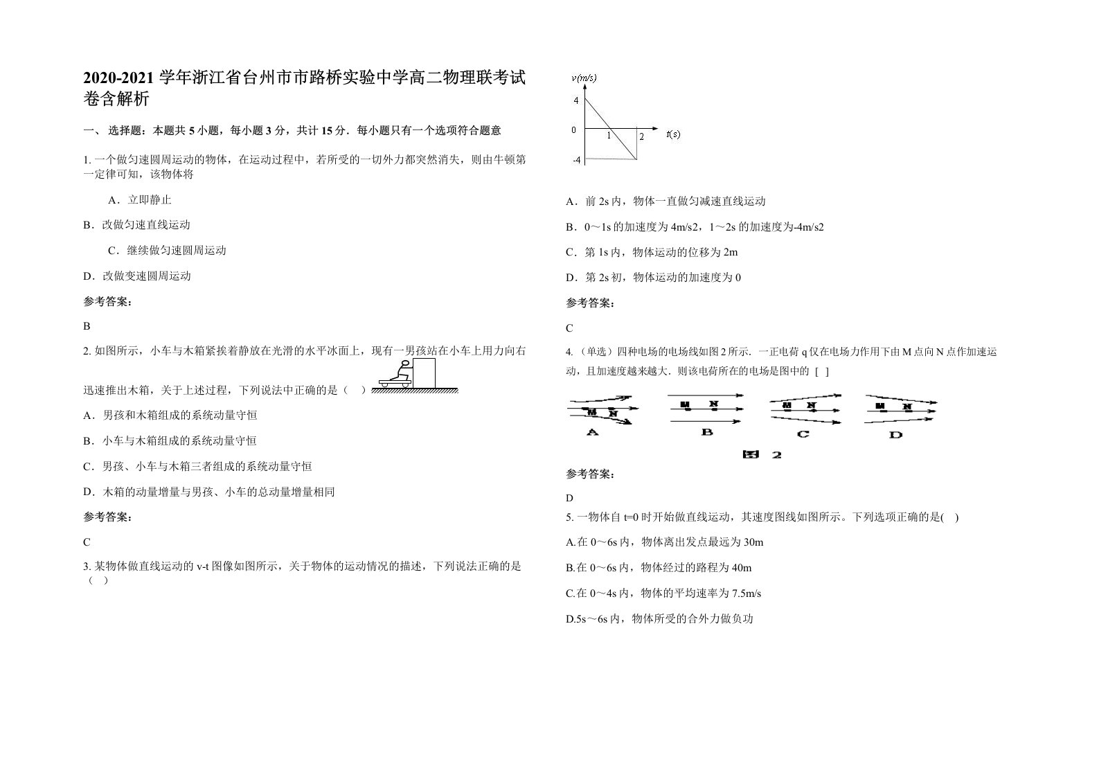 2020-2021学年浙江省台州市市路桥实验中学高二物理联考试卷含解析