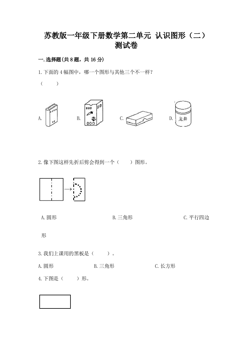 苏教版一年级下册数学第二单元