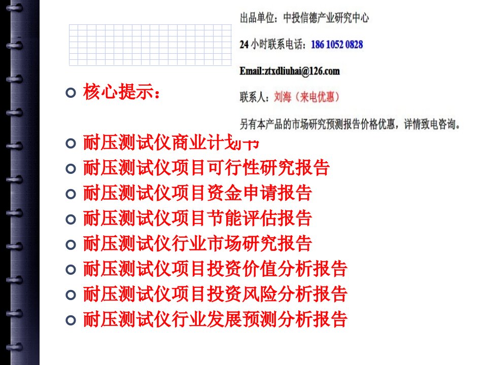 yAAA耐压测试仪项目可行性研究报告提纲教案