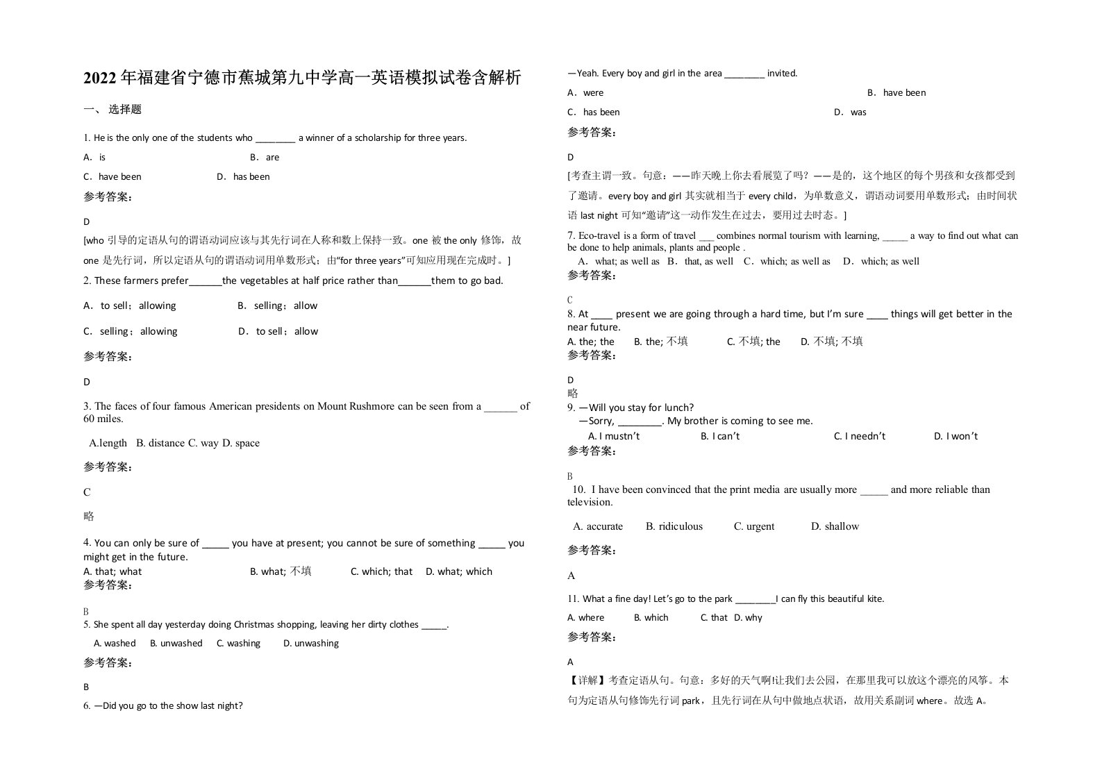 2022年福建省宁德市蕉城第九中学高一英语模拟试卷含解析