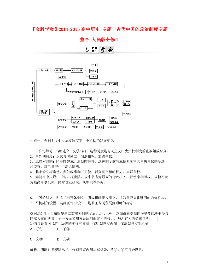 【金版学案】2014-2015高中历史