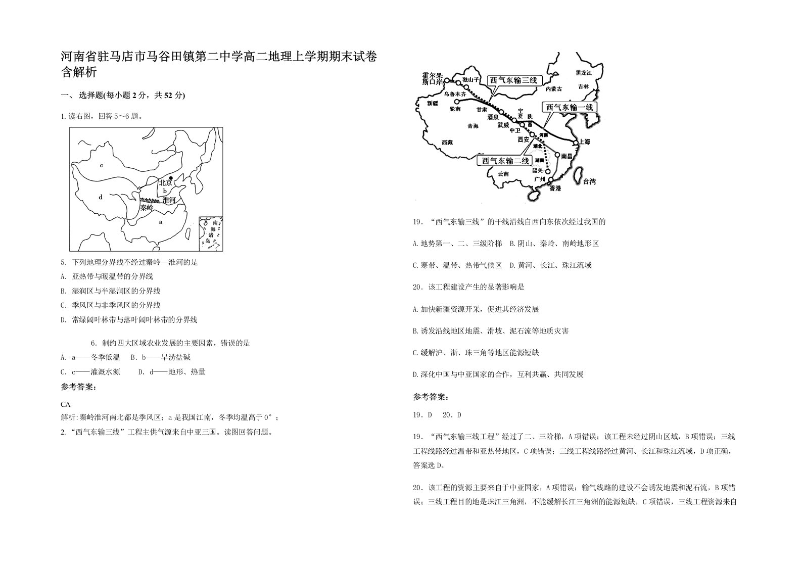 河南省驻马店市马谷田镇第二中学高二地理上学期期末试卷含解析