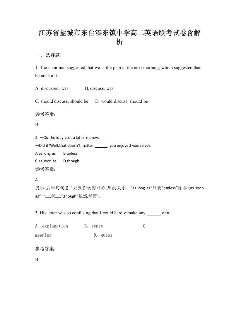 江苏省盐城市东台溱东镇中学高二英语联考试卷含解析