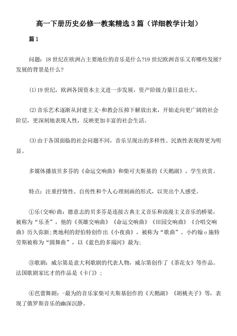 高一下册历史必修一教案精选3篇（详细教学计划）