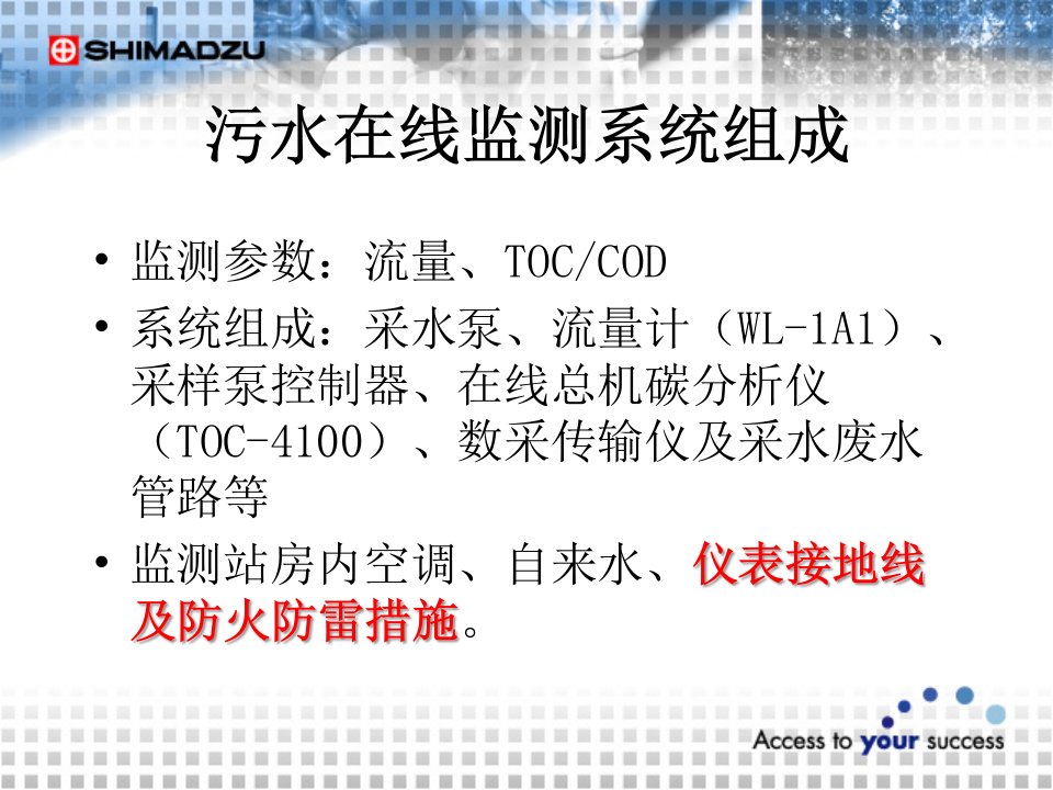 TOC-4100中文岛津