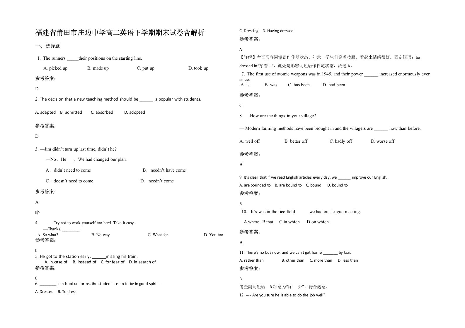 福建省莆田市庄边中学高二英语下学期期末试卷含解析