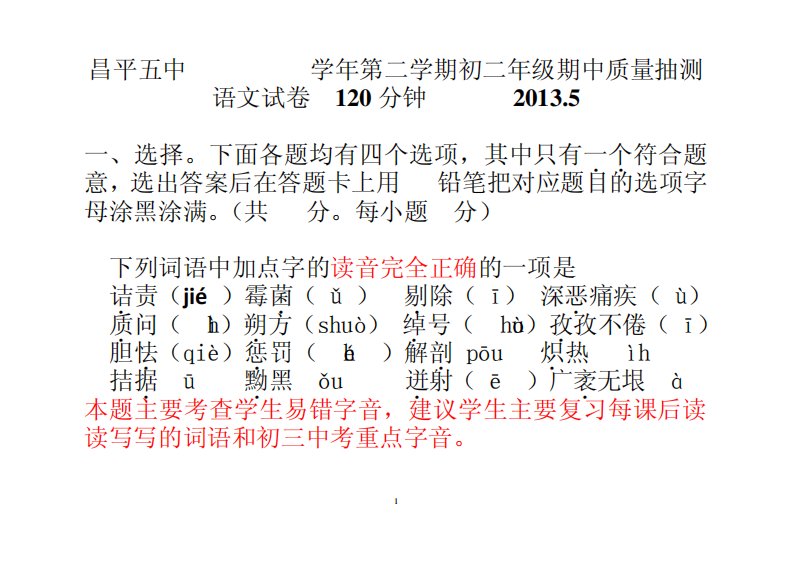 第二初二语文期中考试试卷及答案