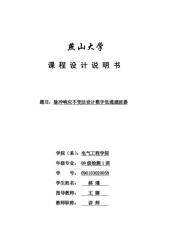 脉冲响应不变法设计巴特沃斯低通滤波器