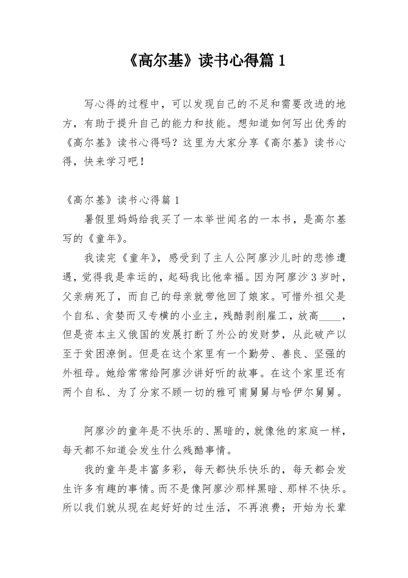 《高尔基》读书心得篇1