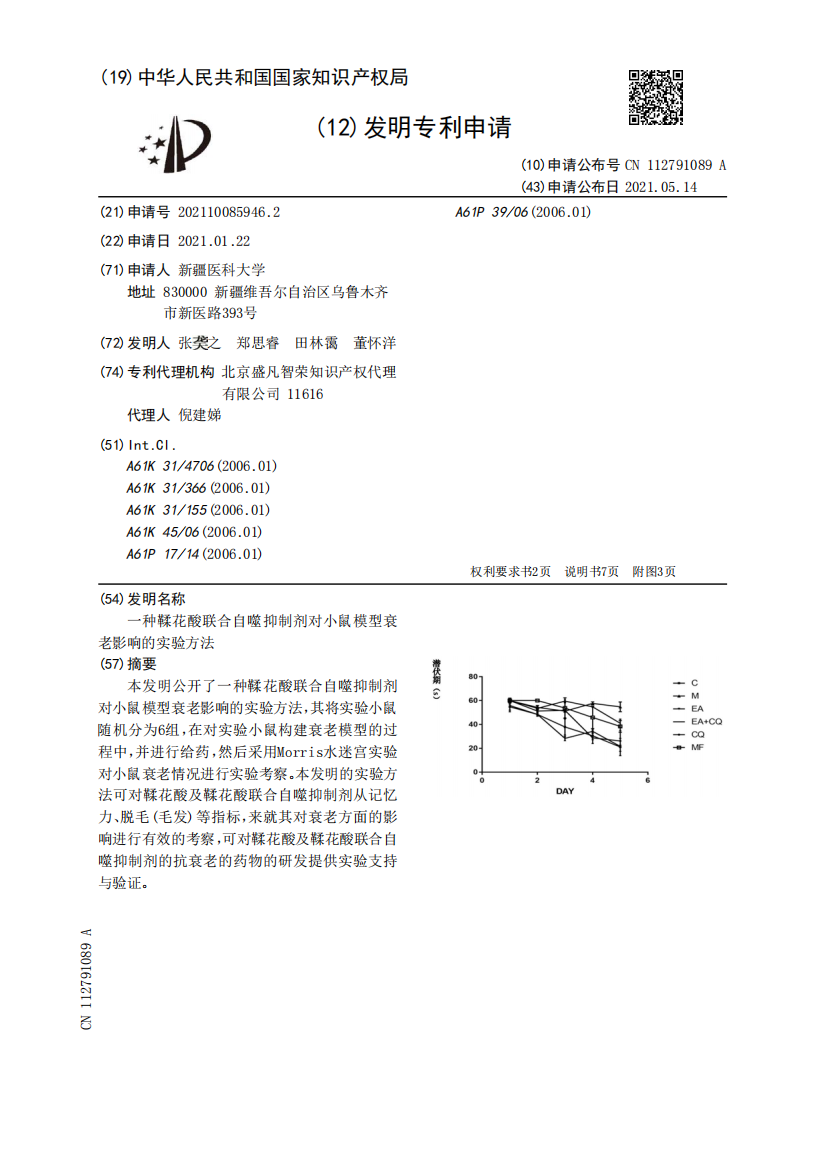 一种鞣花酸联合自噬抑制剂对小鼠模型衰老影响的实验方法