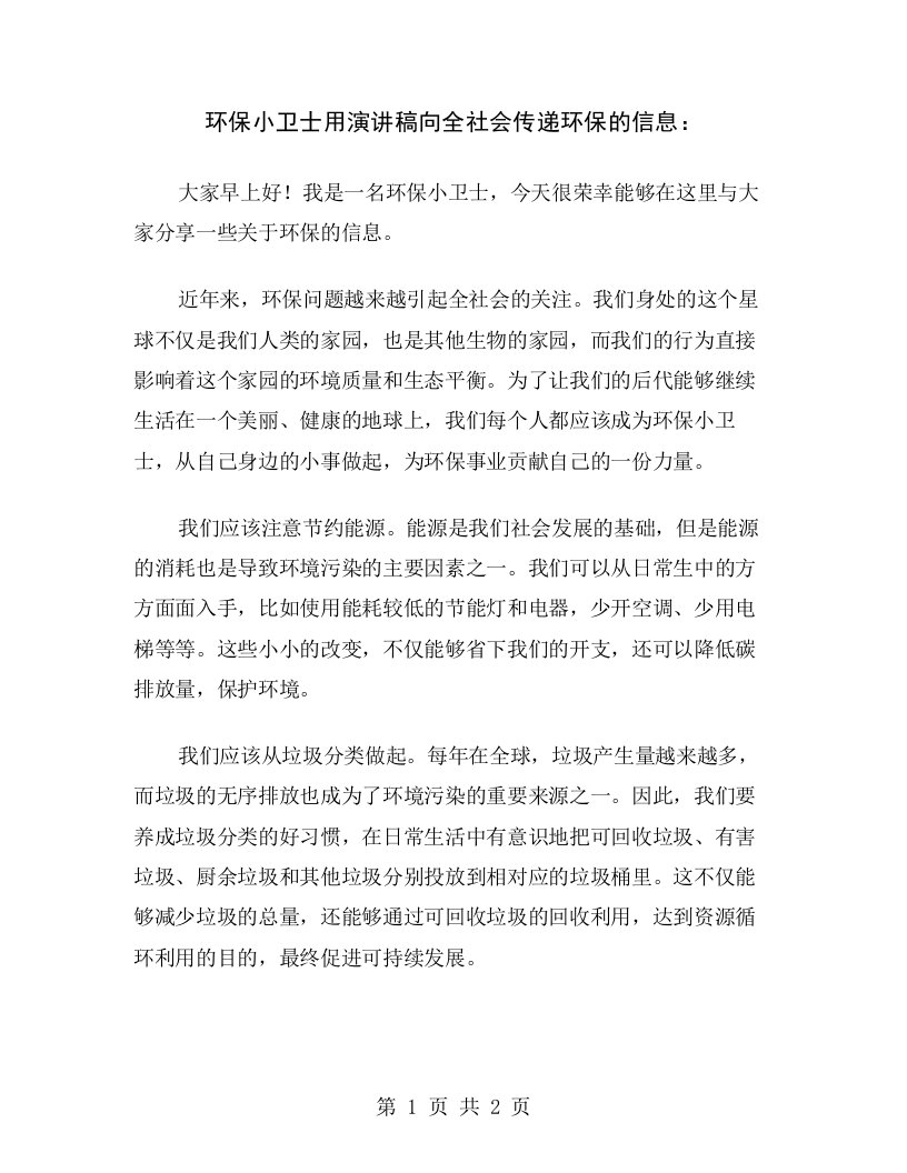 环保小卫士用演讲稿向全社会传递环保的信息