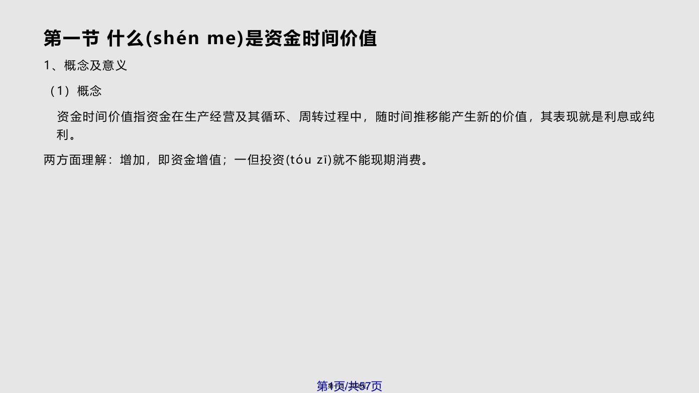 建筑技术经济第四章本科实用教案