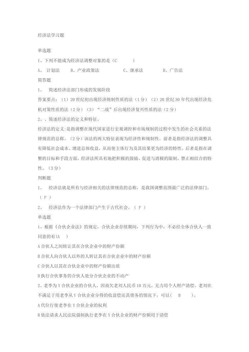 《经济法》学习题