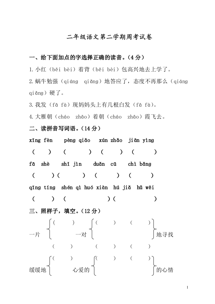 部编人教版二年级语文下册三单元试卷