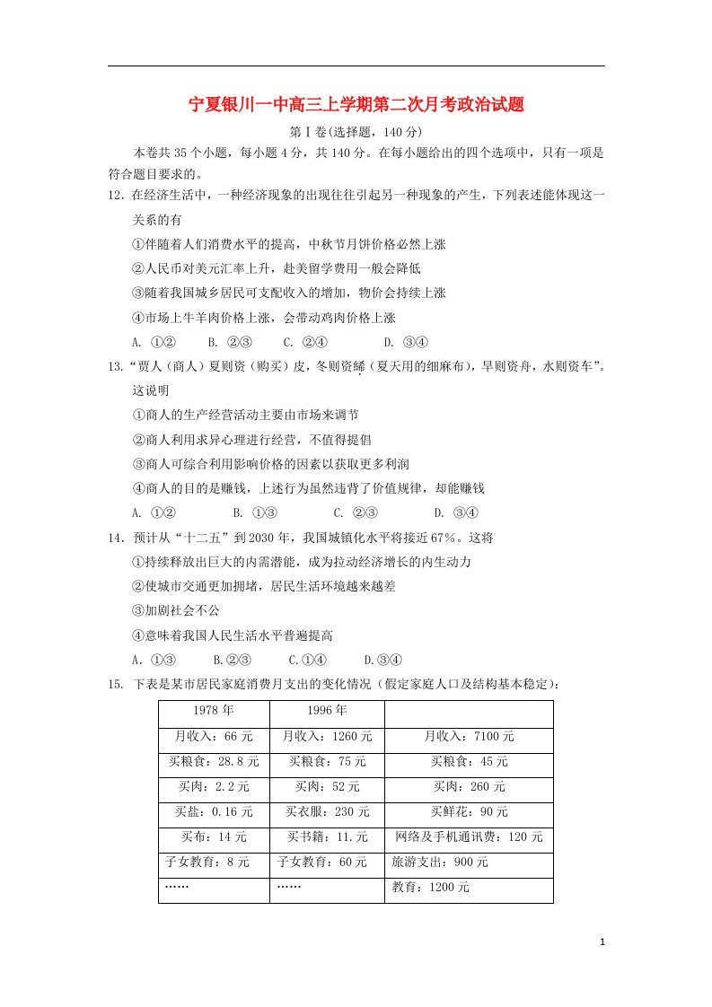 宁夏银川一中高三政治上学期第二次月考试题新人教版