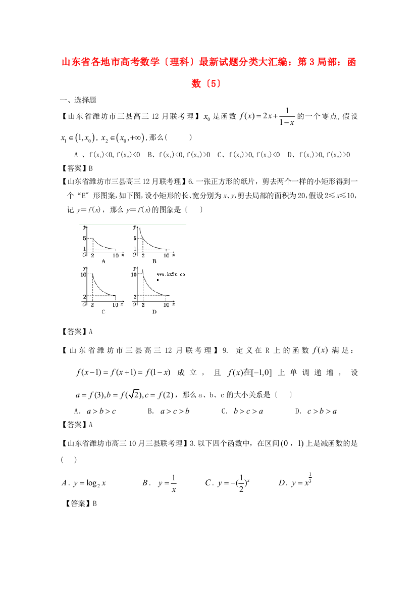 （整理版）各地市高考数学（理科）试题分类大汇编第3部