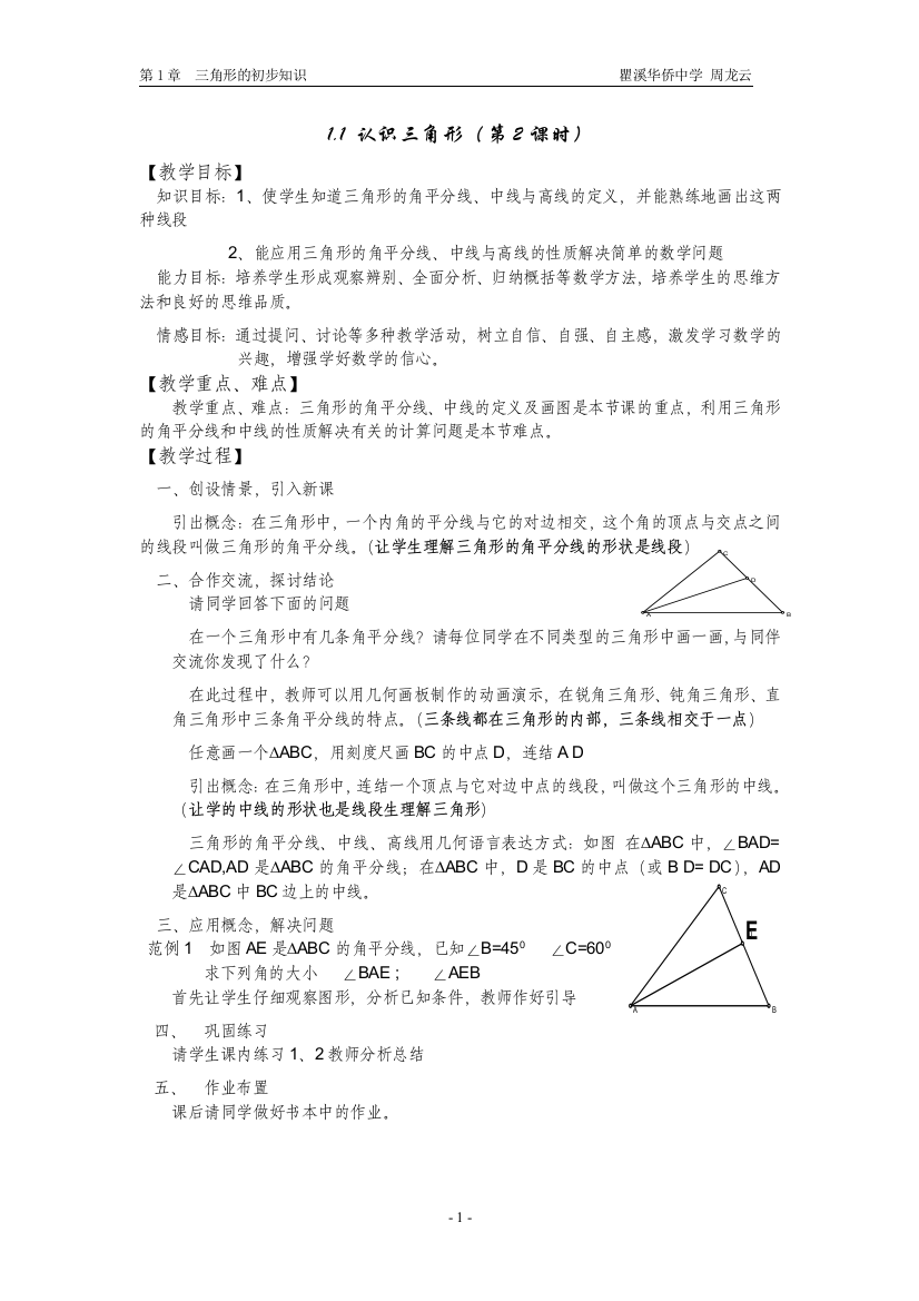 【小学中学教育精选】1.1