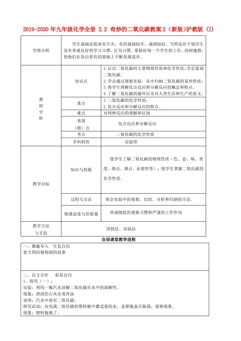 2019-2020年九年级化学全册