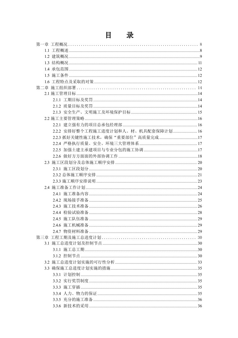 项目管理-上海市虹口区外滩中信城发展项目总承包工程施工方案408页中建