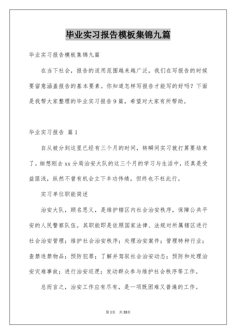 毕业实习报告模板集锦九篇例文