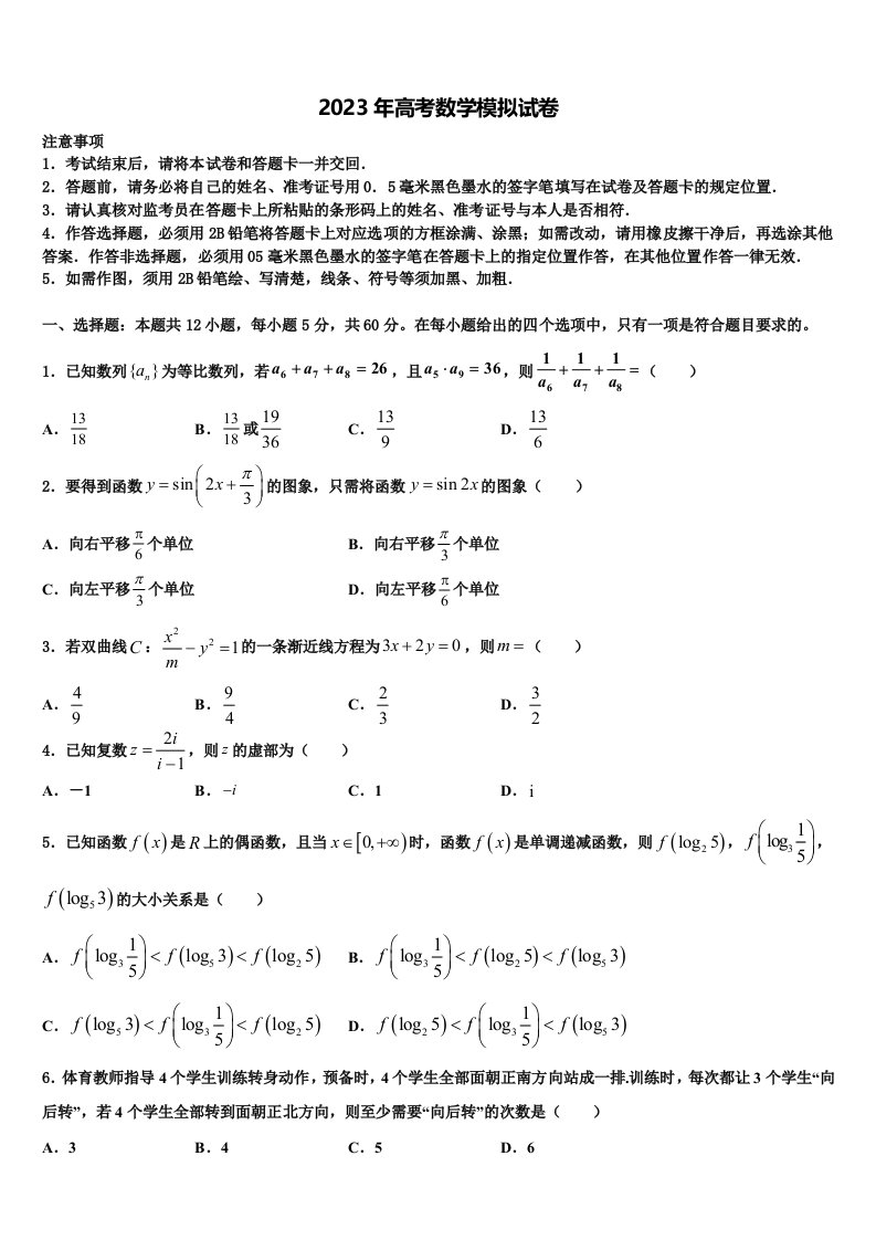 江苏省泰州市姜堰区罗塘高级中学2022-2023学年高三3月份模拟考试数学试题含解析